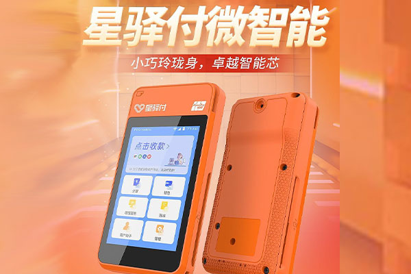 北仑国通微电签POS机